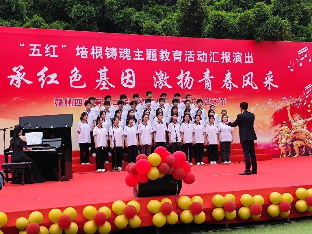【"五红"培根铸魂】赣州四中"五红"培根铸魂主题教育活动汇报演出暨第