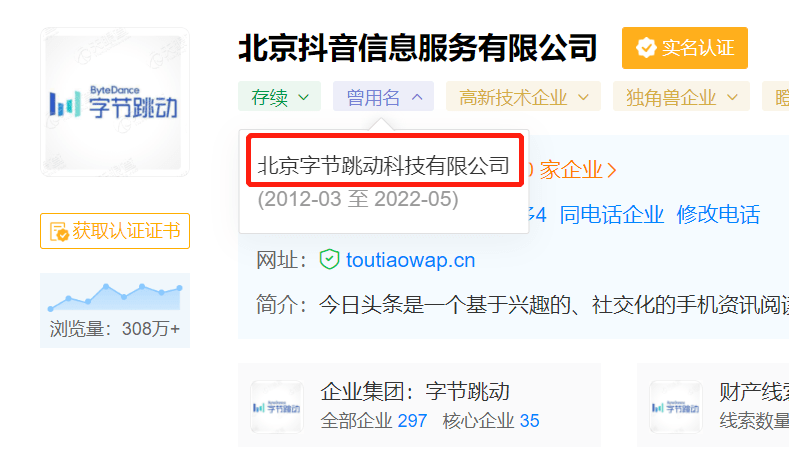 北京字節跳動科技有限公司」也改名成為「北京抖音信息服務有限公司」