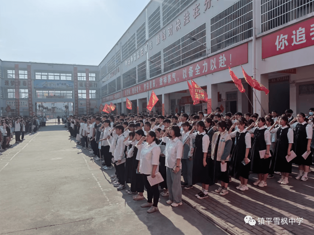 高考必胜镇平县雪枫中学召开高考倒计时30天冲刺动员会