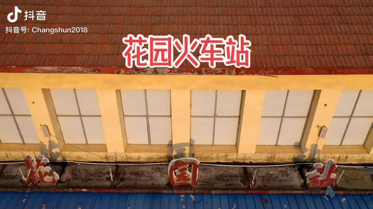 花园火车站的前世今生说说你和老火车站的故事航拍孝昌火车站离别的