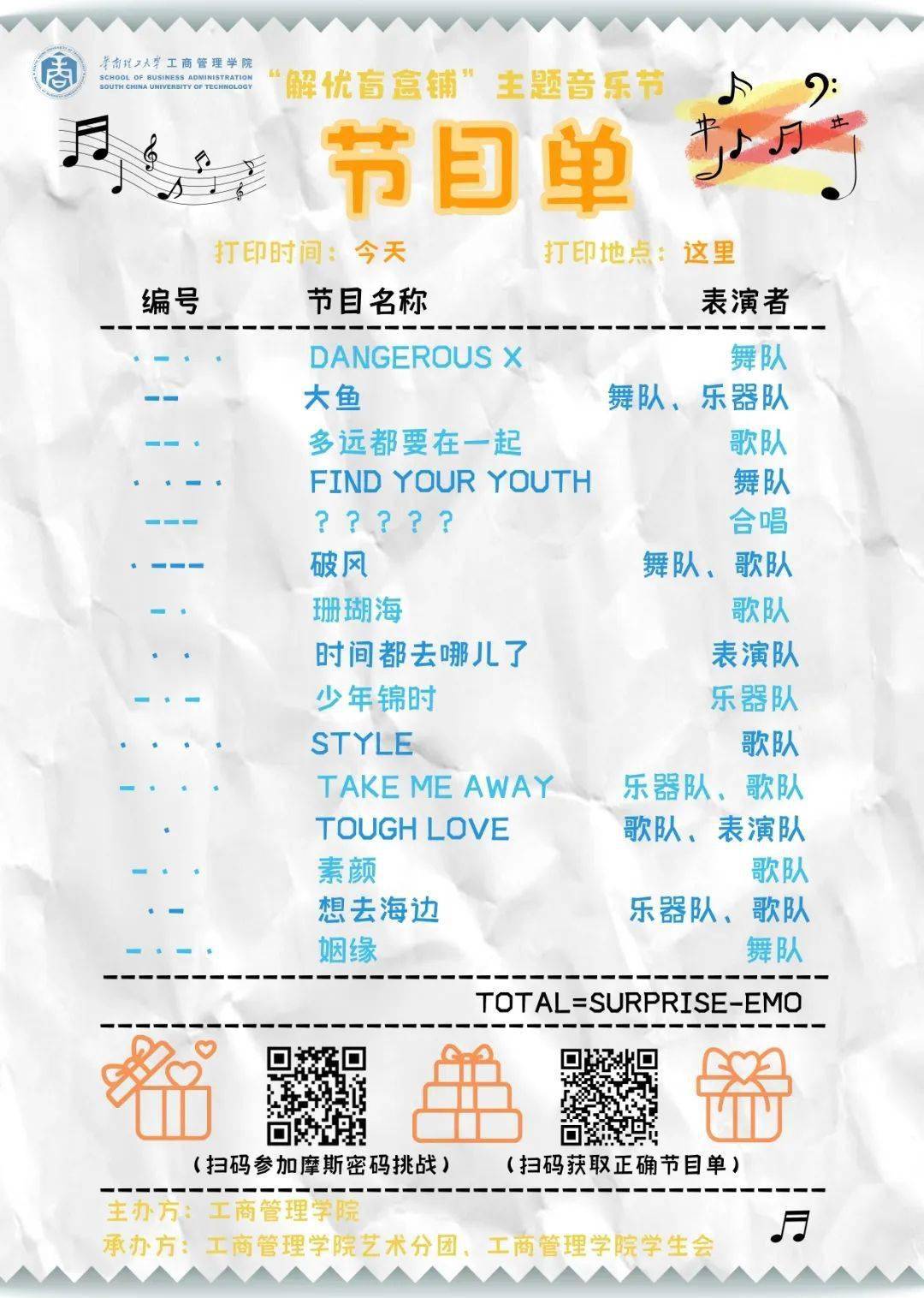 音乐节终于要来了!海报节目单首公布,内容竟是?