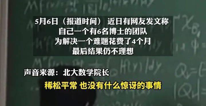 拒絕哈佛碾壓世界冠軍這個被稱為北大最醜的90後老師到底有多牛