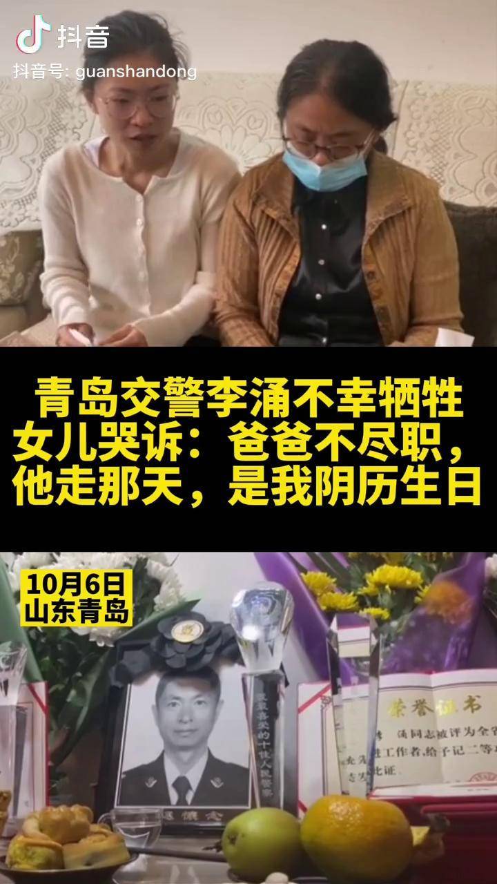 青岛交警李涌不幸牺牲10月6日李涌女儿回忆父亲泪如雨下李涌牺牲当天