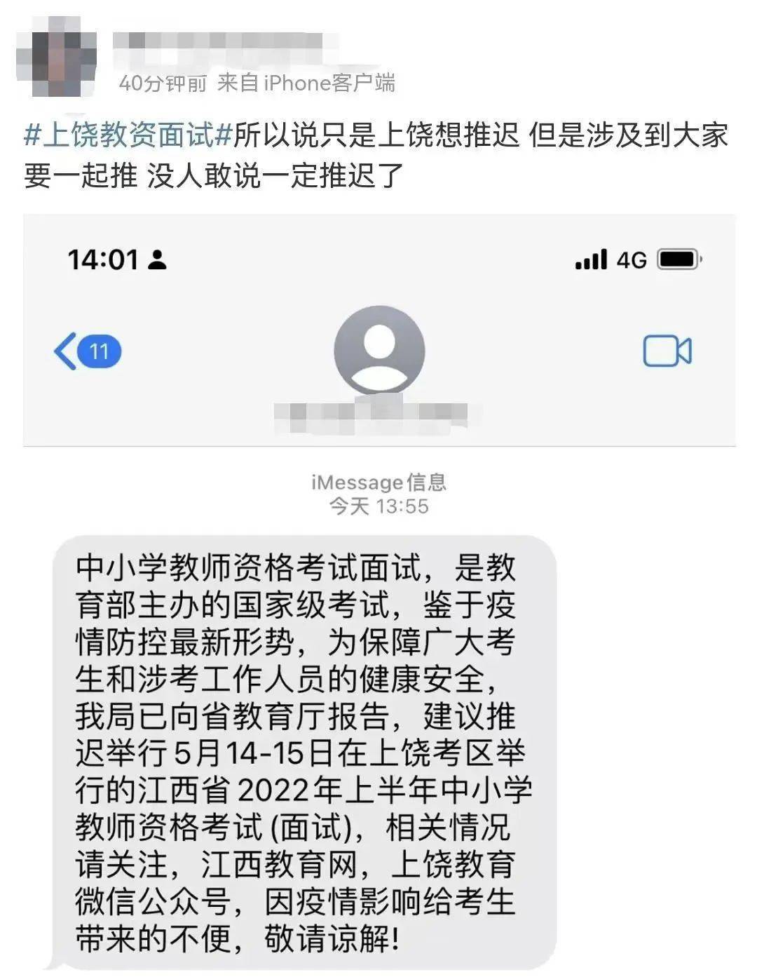 但有在上饶参加面试的考生收到了短信通知;另外原定5月10日—17日22年