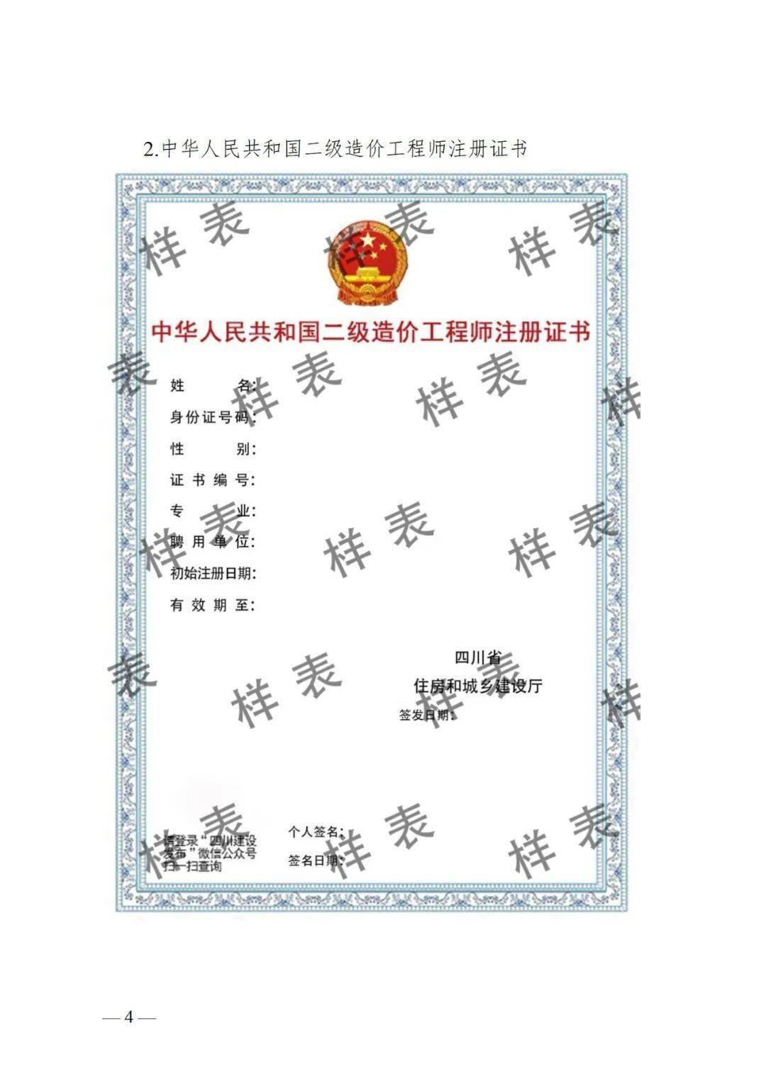 掛證涼涼住建廳5月1日起在全省啟用二級建造師註冊證書等11類電子證照