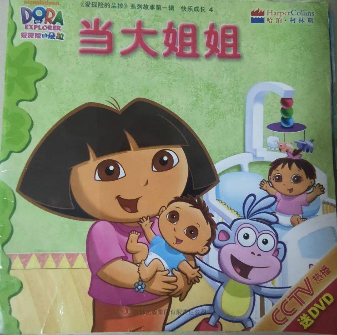 绿幼正当时阅读分享绘本当大姐姐