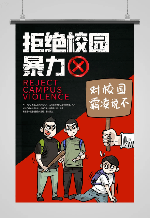 反对校园欺凌倡议书