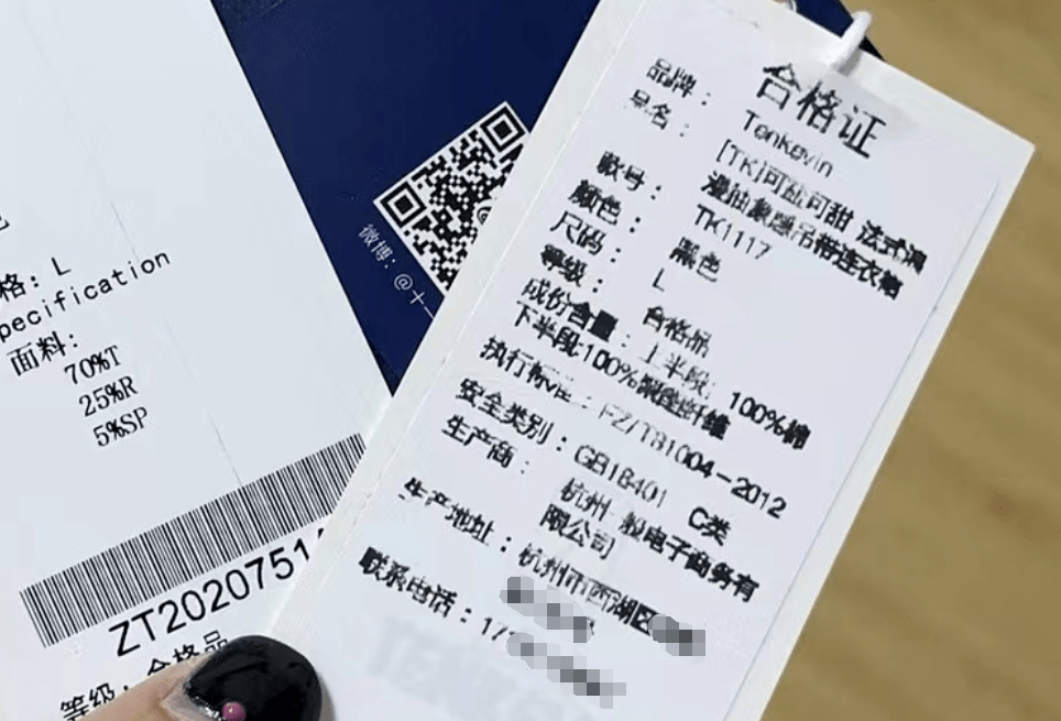 藏在衣服吊牌里的秘密网红吊带裙却是c类产品部分商家放弃销售前检测