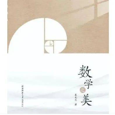 【新书推荐】《数学之美》_心灵_情感_对话