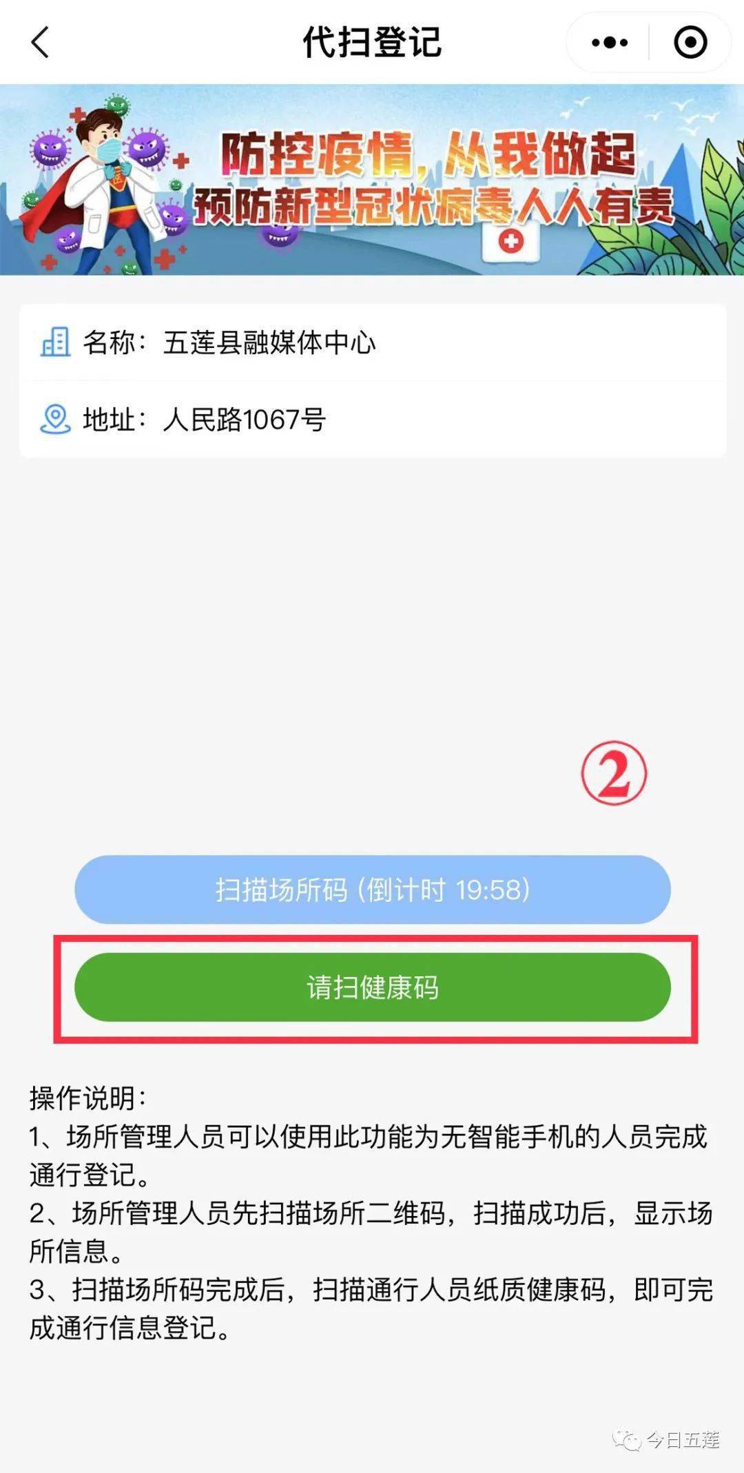 疫情防控老年人儿童无法扫场所码三步搞定