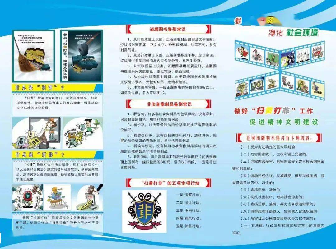 莆田市开展扫黄打非进基层宣传活动