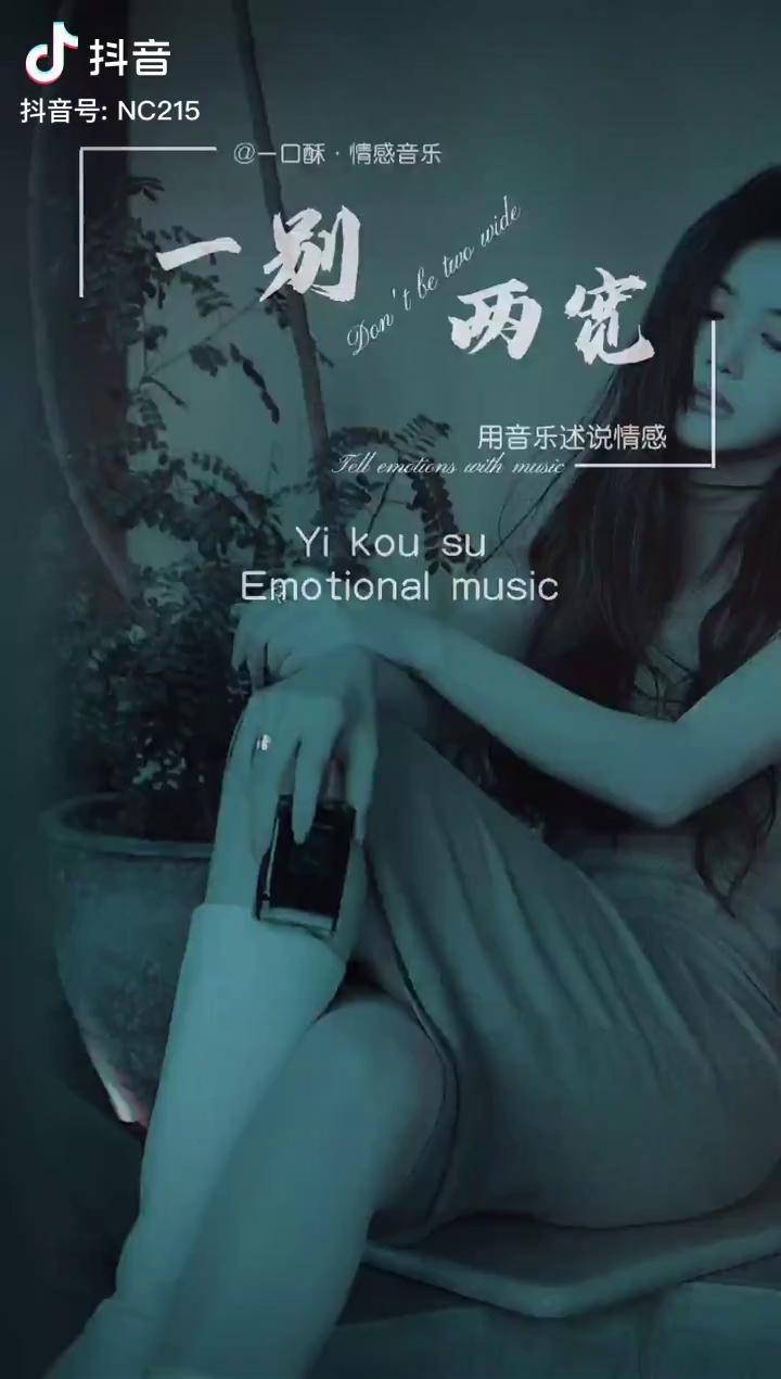 无心者无所谓,情出自愿 事过无悔,不负遇见 不谈亏欠音乐伤感音乐翻唱