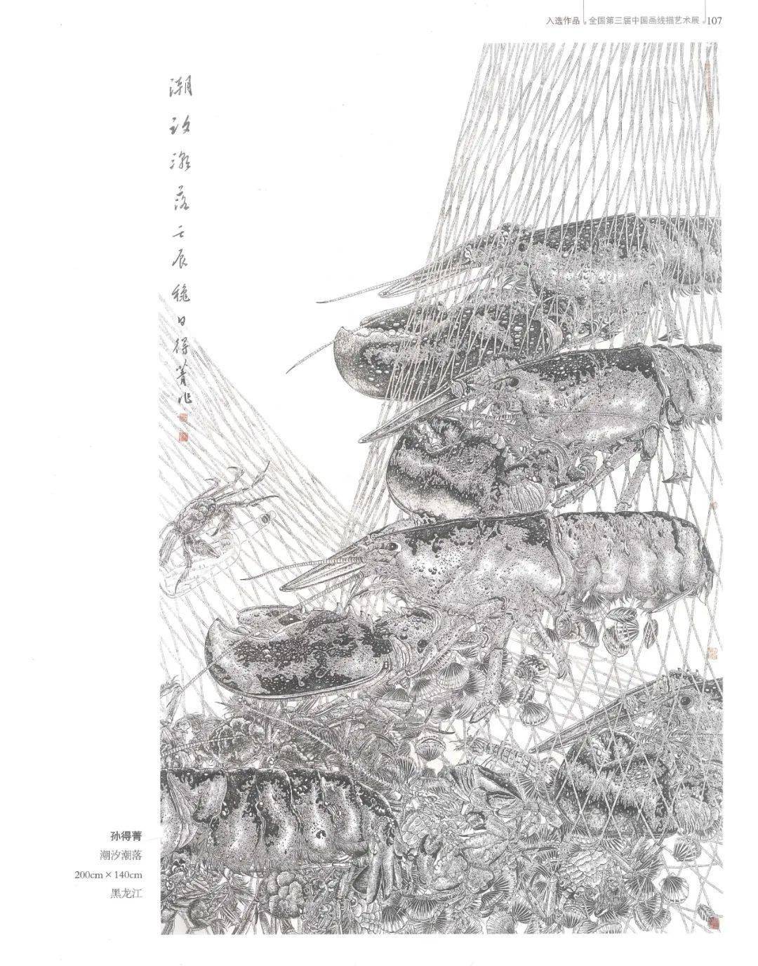 全国第三届中国画线描艺术展入选作品欣赏