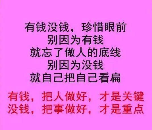 这辈子最重要的不是钱多钱少