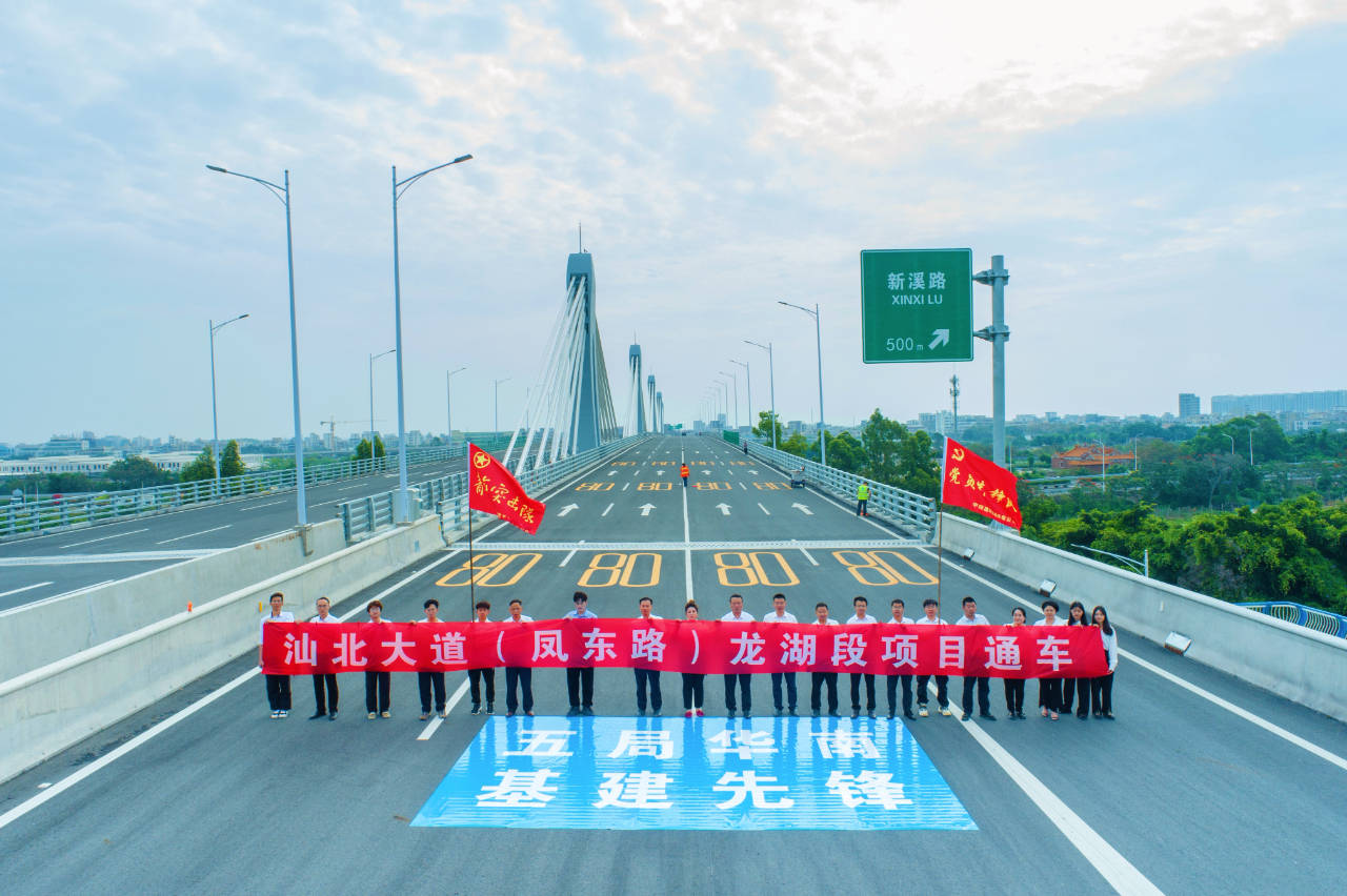 粤东交通"大动脉"汕北大道全线通车_汕头市_施工_饶平