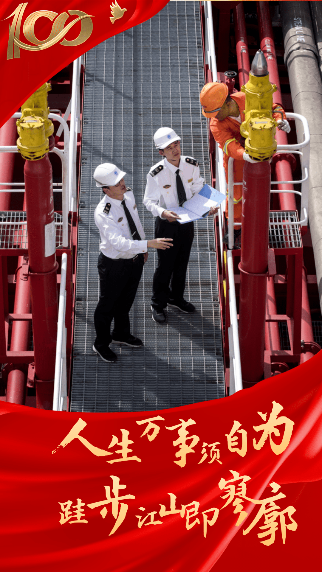 建团百年 | 人生万事须自为,跬步江山即寥廓_陈婧超_亚伯_审核