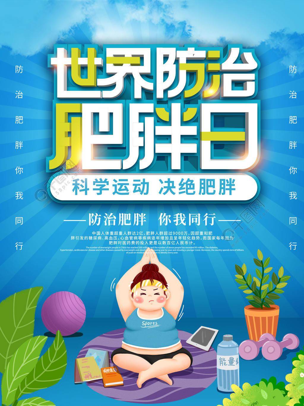 今天是"世界防治肥胖日",你知道啥是"五高"吗?_尿酸_超重_患者