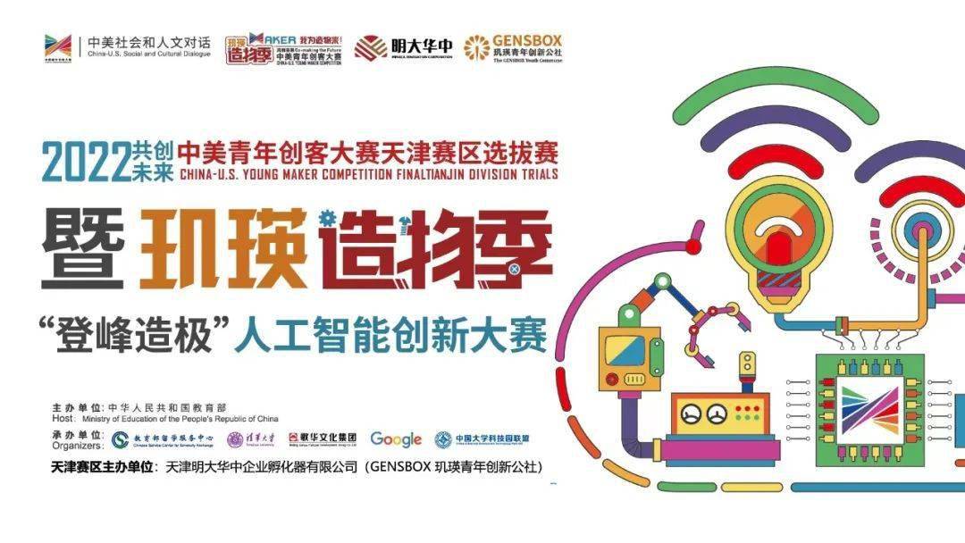 2022中美青年创客大赛天津赛区报名正式启动 | 就等你来!_参赛_作品_要求
