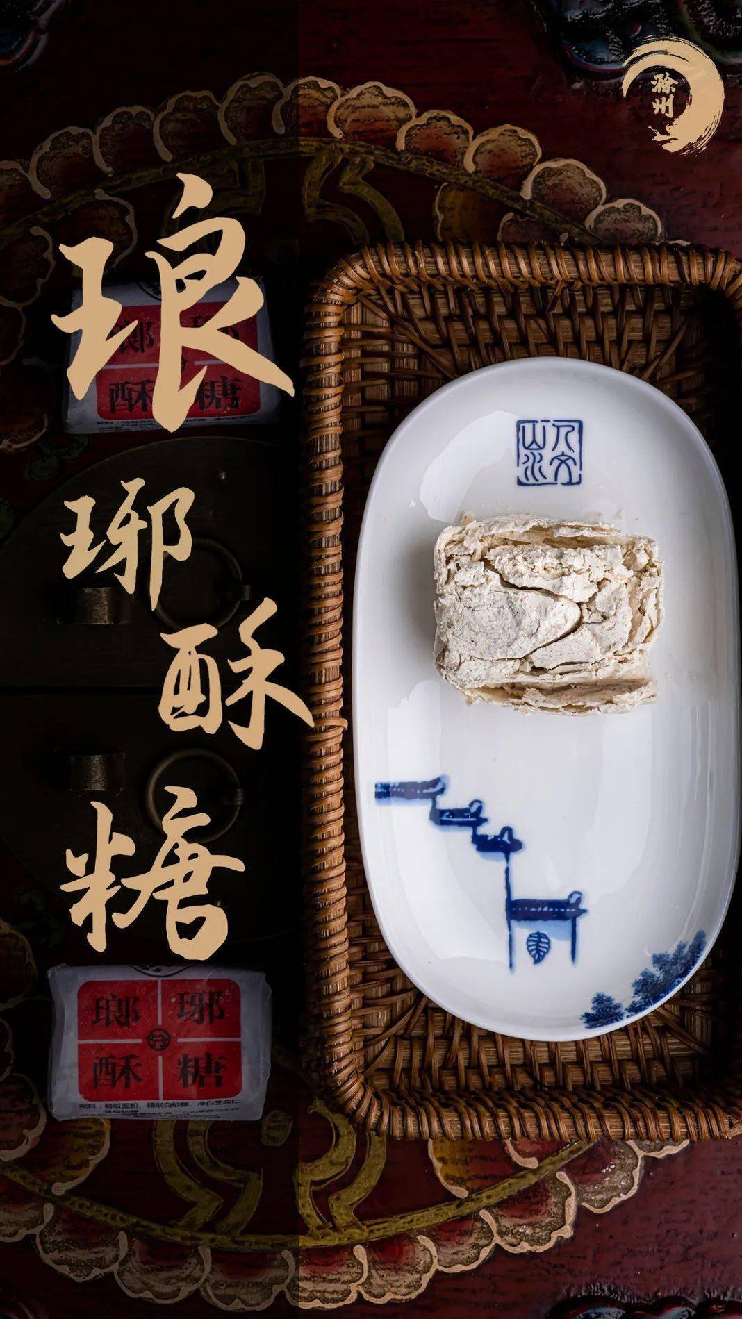 好味滁州▍琅琊酥糖
