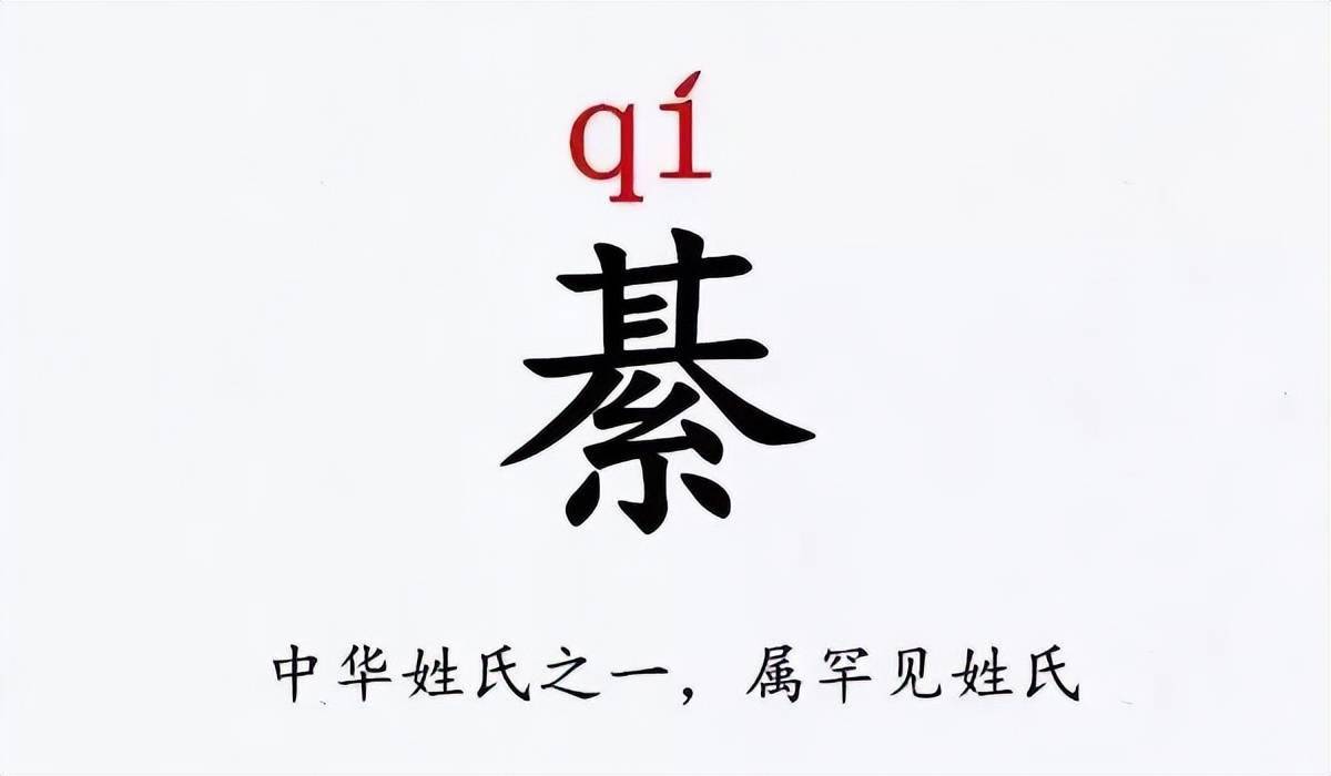 史上最难认的39个姓氏你肯定读错过