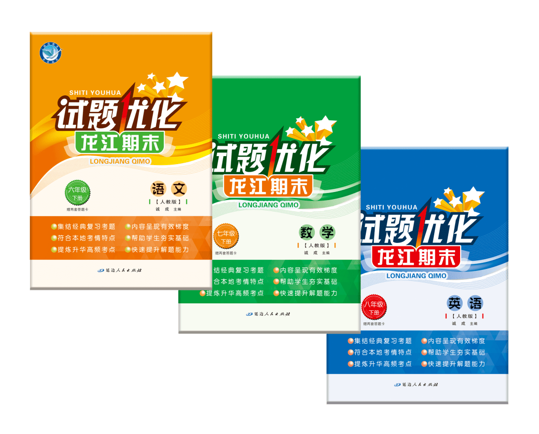 初中同步必备教辅《试题优化•龙江期末》刚升入初中的学生家长该如何选