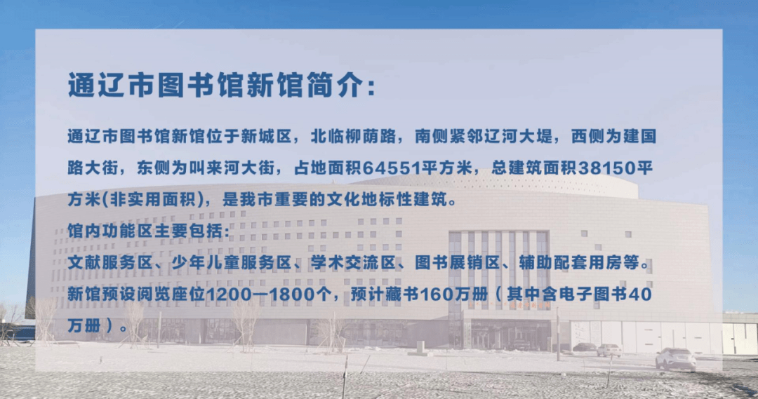 关于通辽市图书馆新馆"悦读空间"试运行及预约入馆的通知_读者_服务