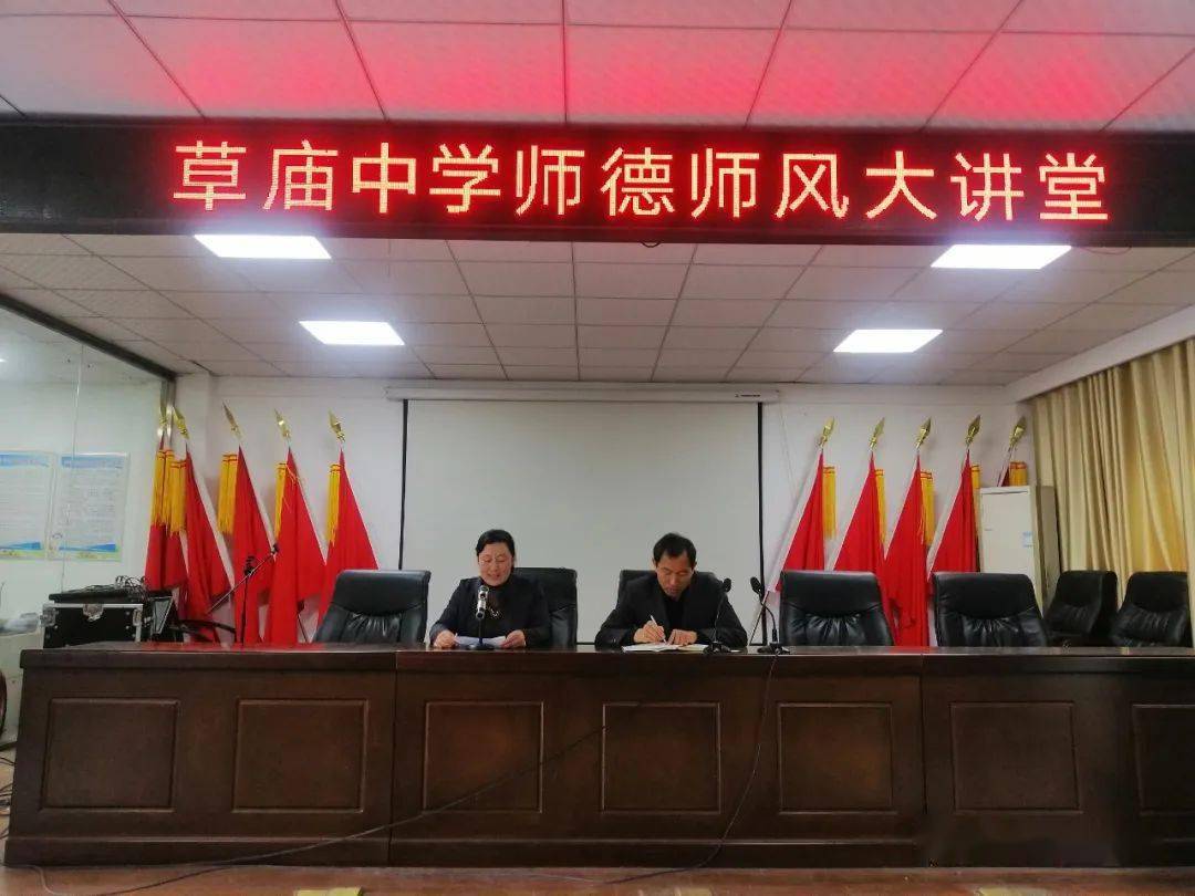 思政大讲堂泗县草庙中学开展师德师风大讲堂活动