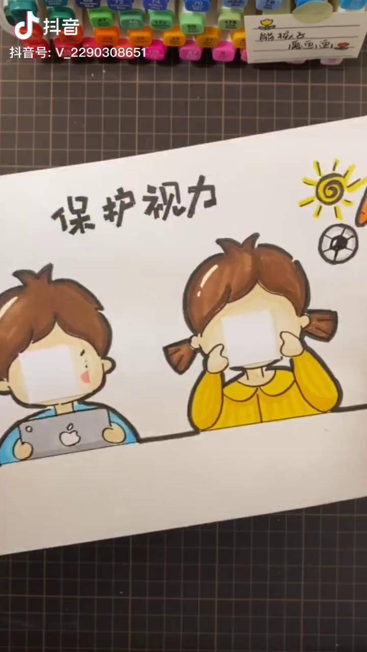 愛護眼睛主題畫愛護眼睛保護視力畫畫幼兒手工