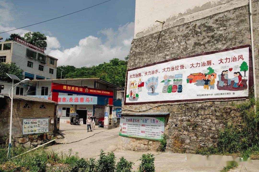 农村五治黔灵镇偏坡村五治宣传氛围浓
