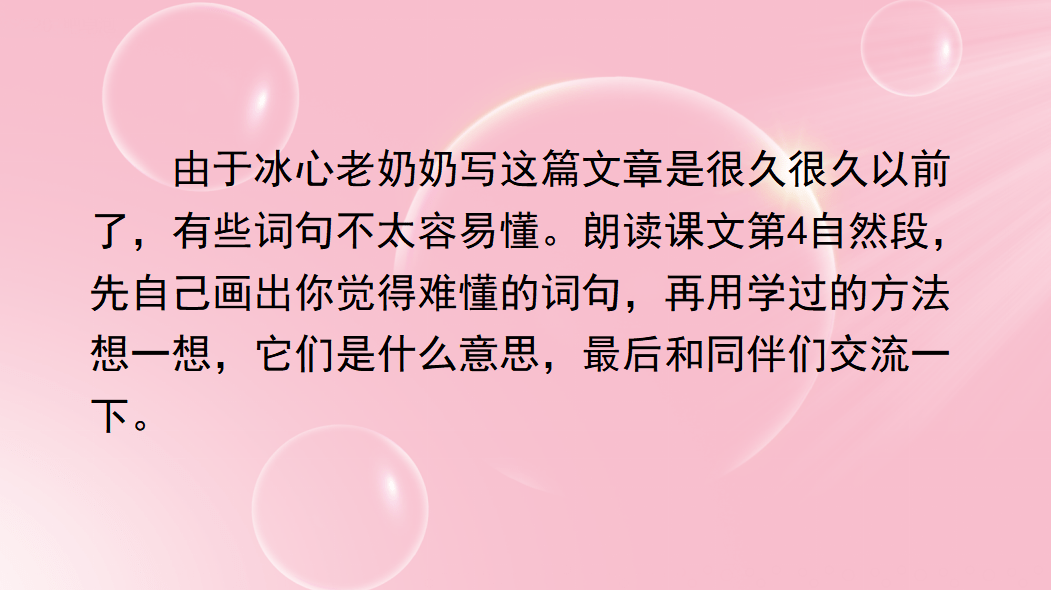 【課件】三年級語文下冊 課文20《肥皂泡》_ng_詞語_ch