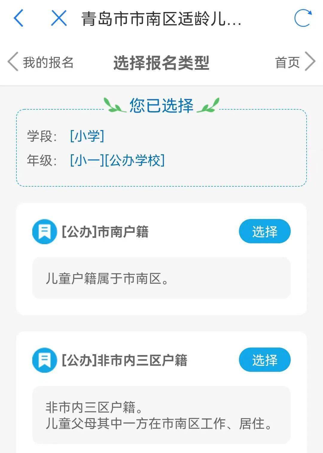 市南区户籍 外来务工适龄儿童公办小学 民办小学网上报名指南_登记