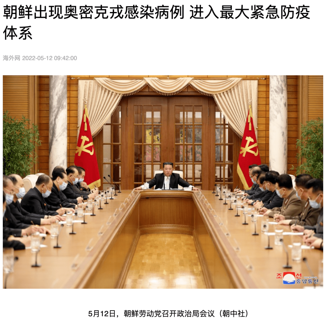 首次朝鲜报告新冠所有市郡封锁中方随时帮助