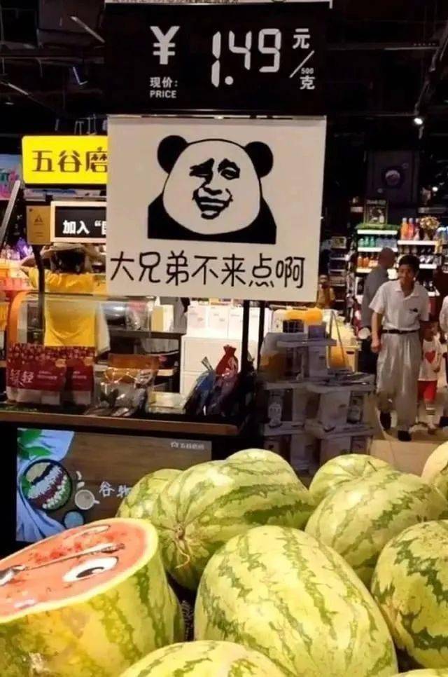 超市搞笑广告语看了就想买