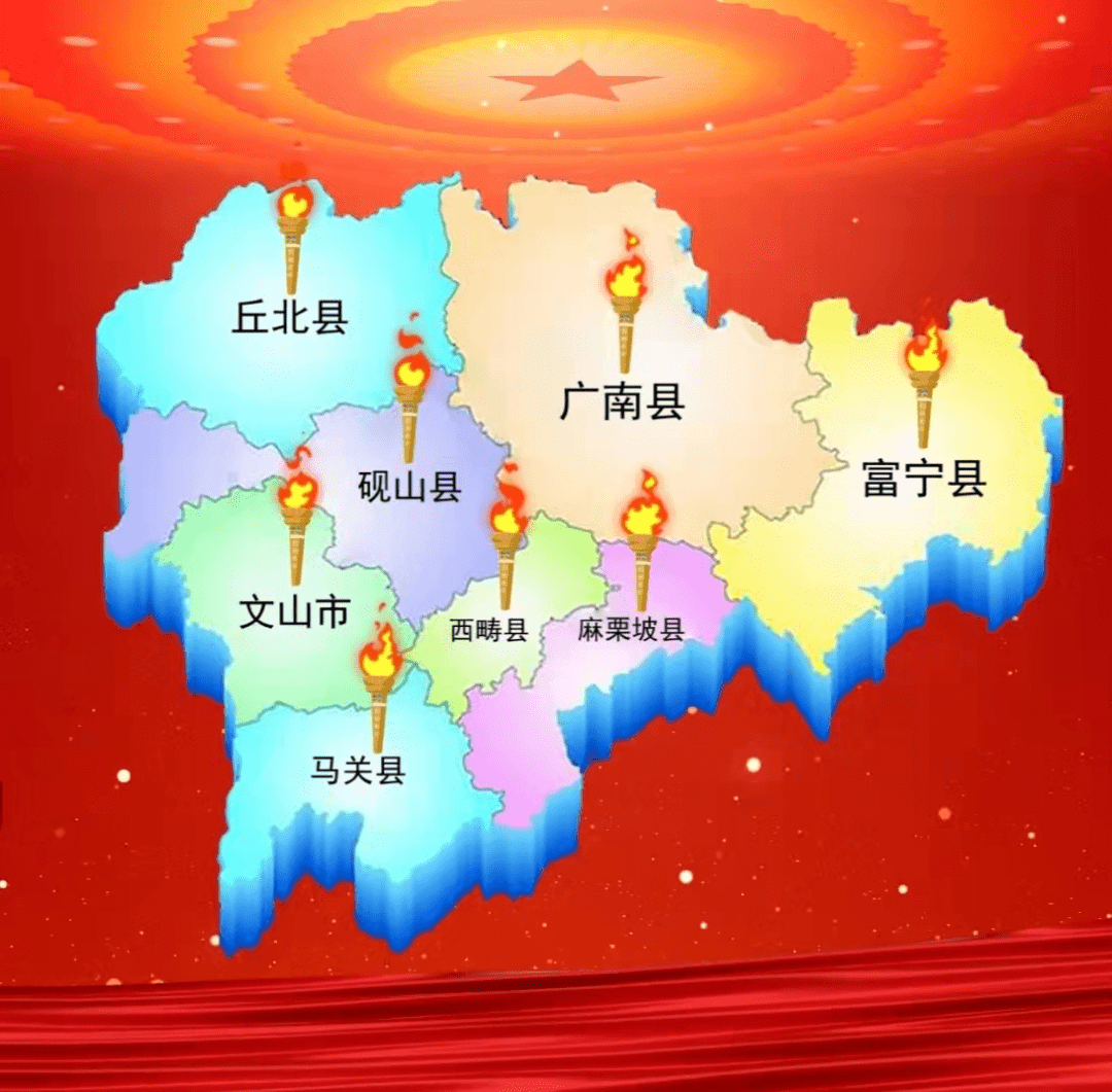 队史,一起欣赏了青年的良好风貌,一起感受了文山的风土人情……我们