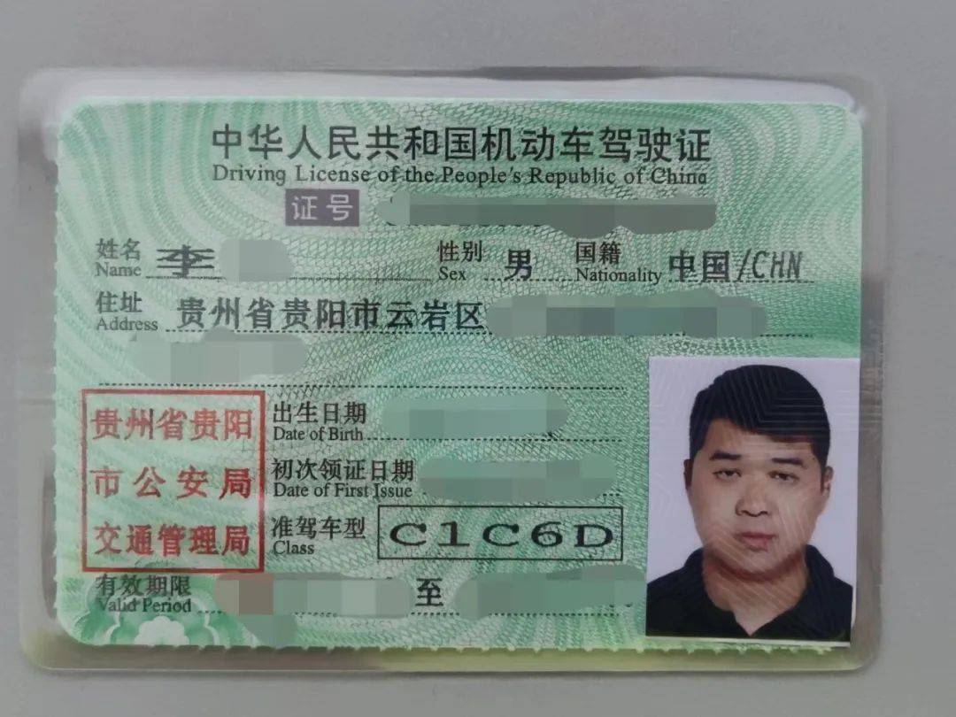 这也是贵州省颁发的领到了增驾的c6驾驶证.