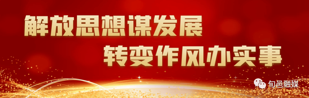 要闻旬邑县解放思想谋发展转变作风办实事主题教育活动动员会召开