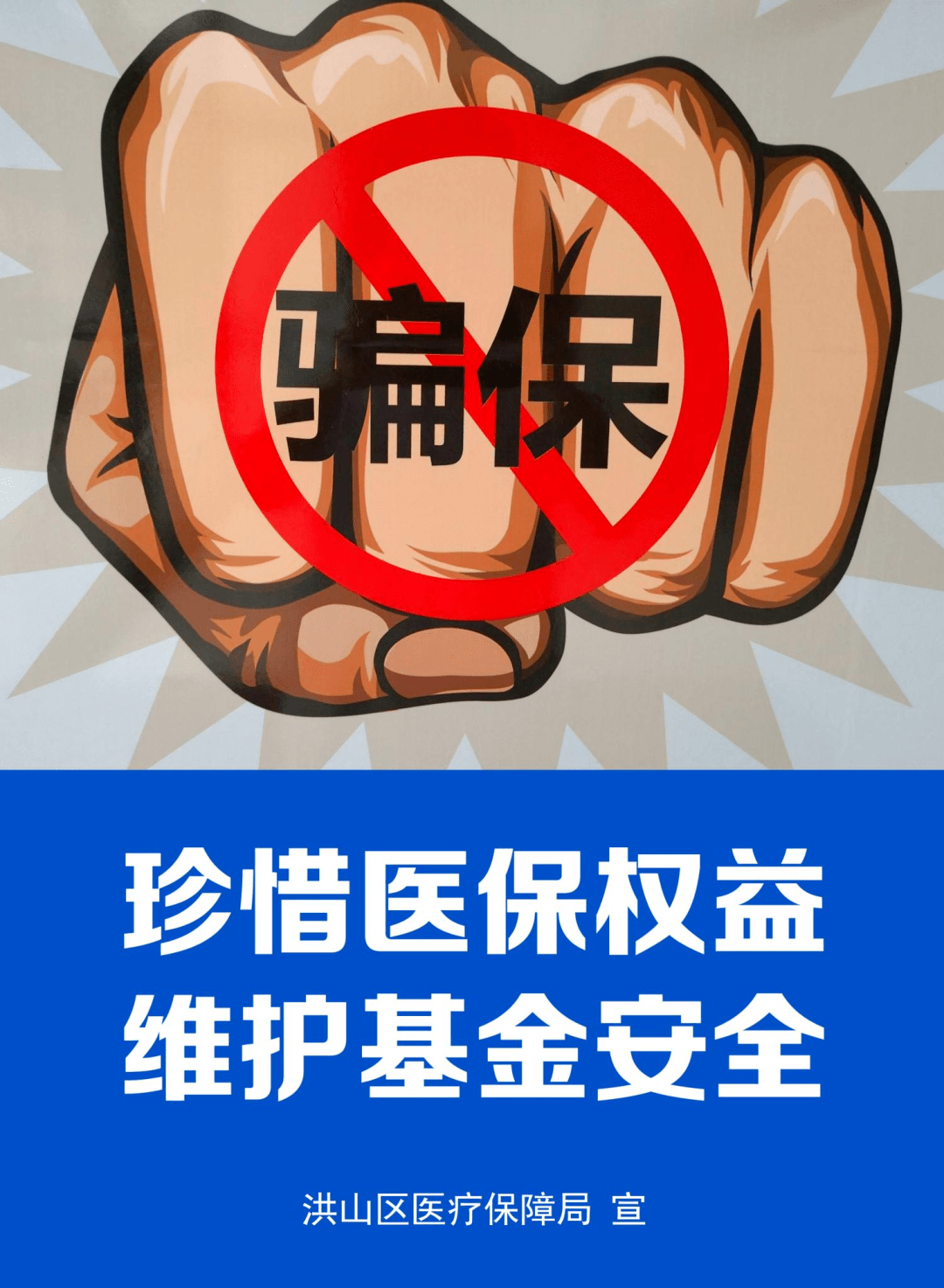 提醒这些欺诈骗保行为您知道吗