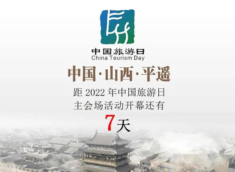 56119中国旅游日山西好风光晋中城市品牌周上线啦