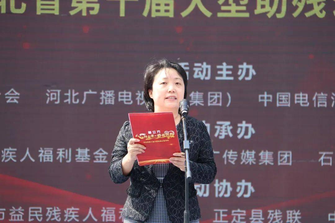 信泰保险河北分公司受邀出席第十届大型助残公益活动