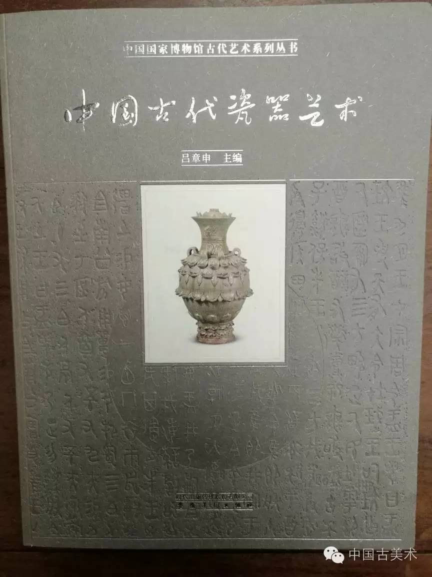一周一书——《中国古代瓷器艺术》_展览_内容_我国
