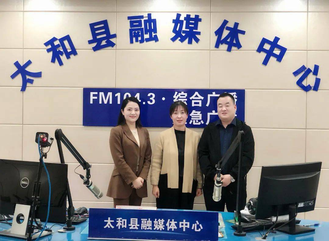 太和县乡村振兴局上线《政风行风热线》_广播_百姓_直播间