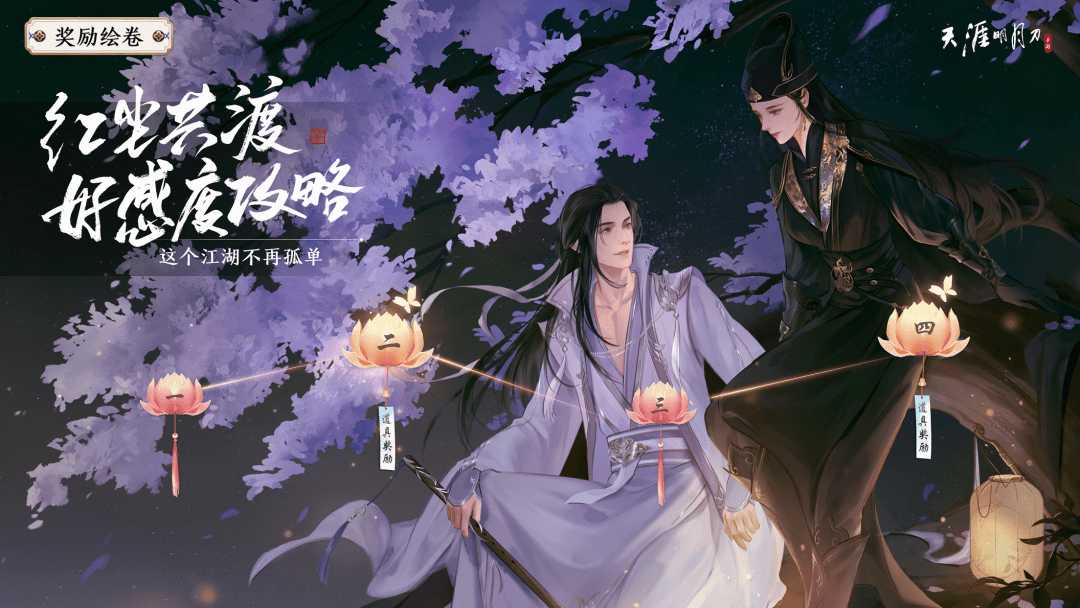 共赴天刀ip年度狂欢手游全新资料片天涯共此楼今日上线