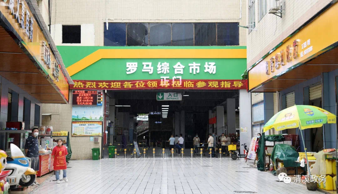 清溪罗马综合市场完成升级改造_农贸市场_环境_品质