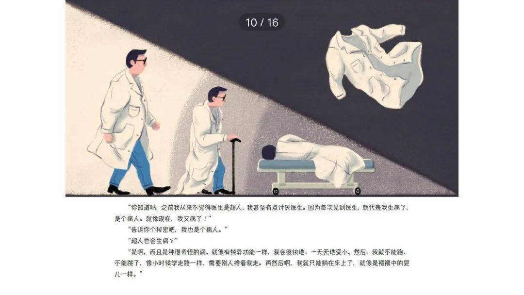 白衣超人故事图片