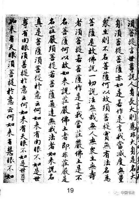 趙孟頫《金剛經》墨跡 欣賞_書法_文敏_書畫