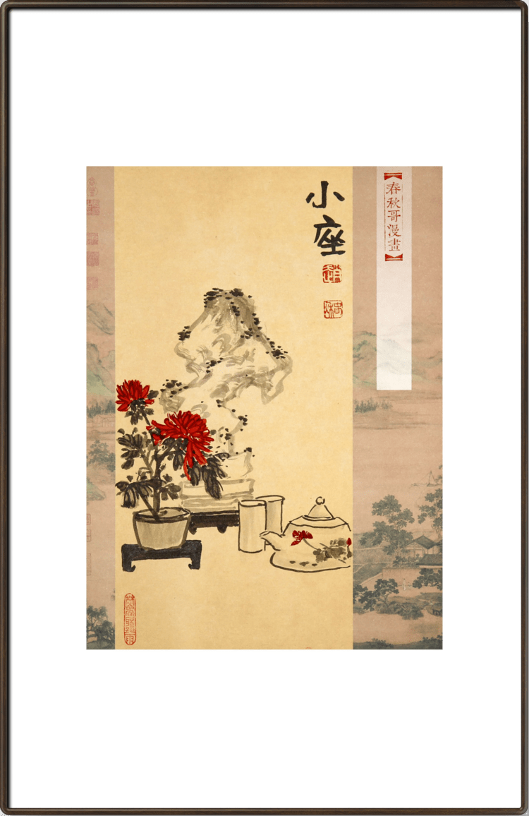 禅茶写意国画小品图片