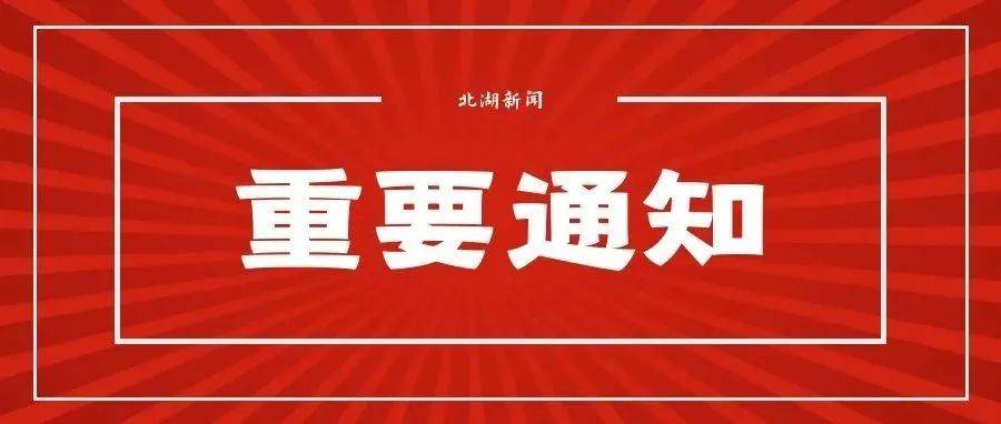 全文来了！《北湖区中小学生校外托管机构管理办法（试行）》正式发布 指导 部门 相关