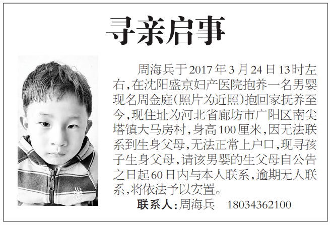 【霸州醫院誕生男嬰被遺棄】14則尋親公告_廊坊_日報_來源