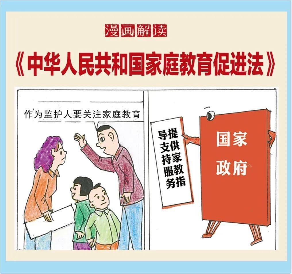送法进万家家教伴成长2022全国家庭教育宣传周