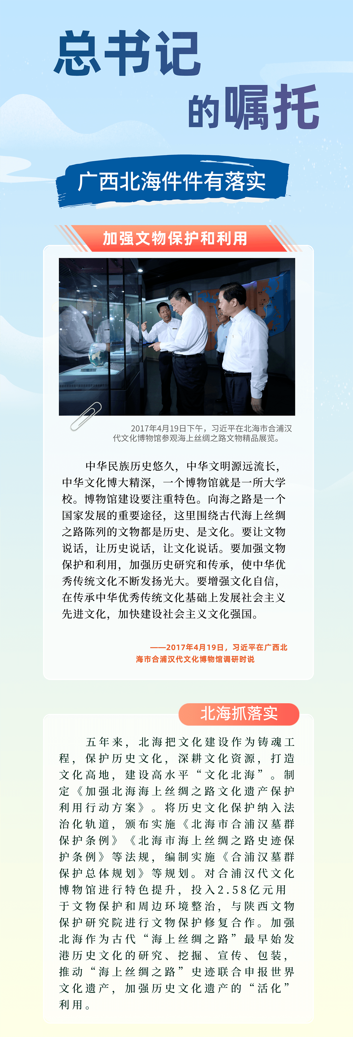 总书记的嘱托 广西北海件件有落实